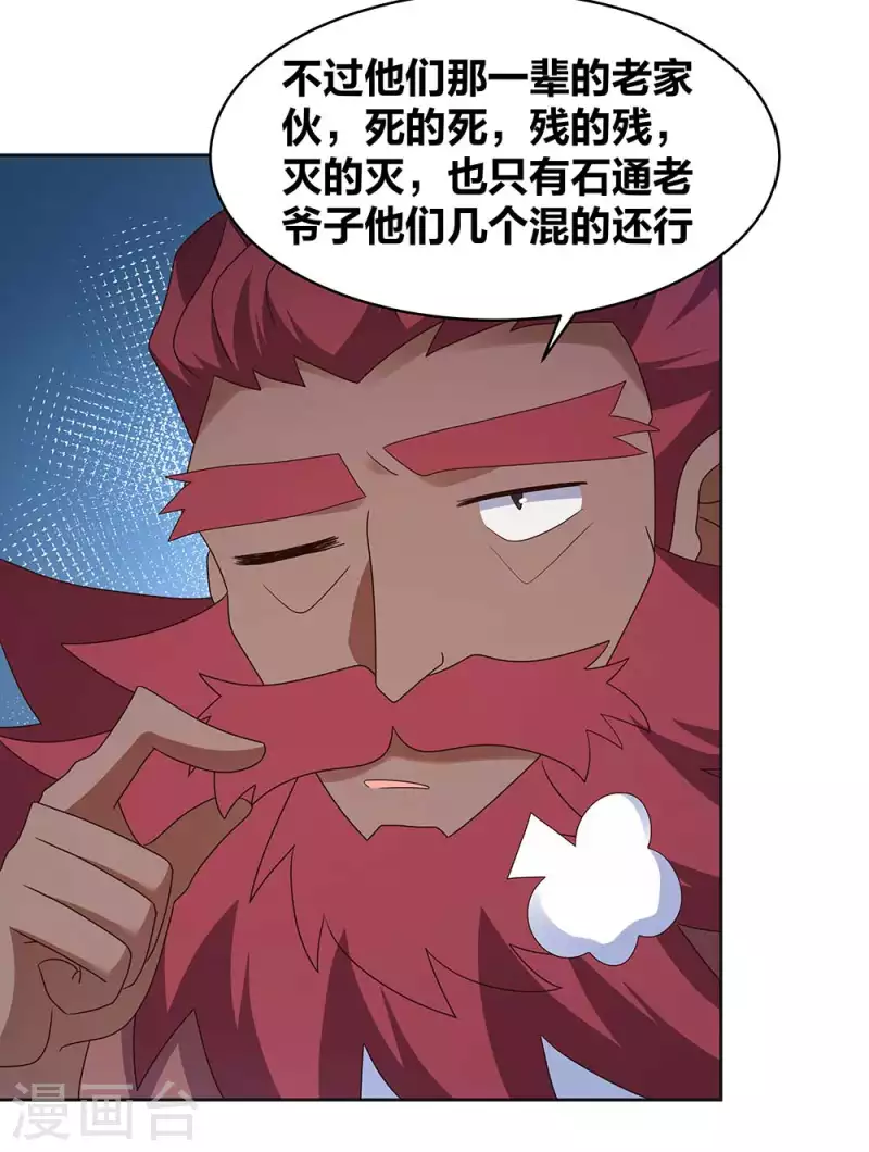 尊上漫画,第250话 古通老爷子？2图