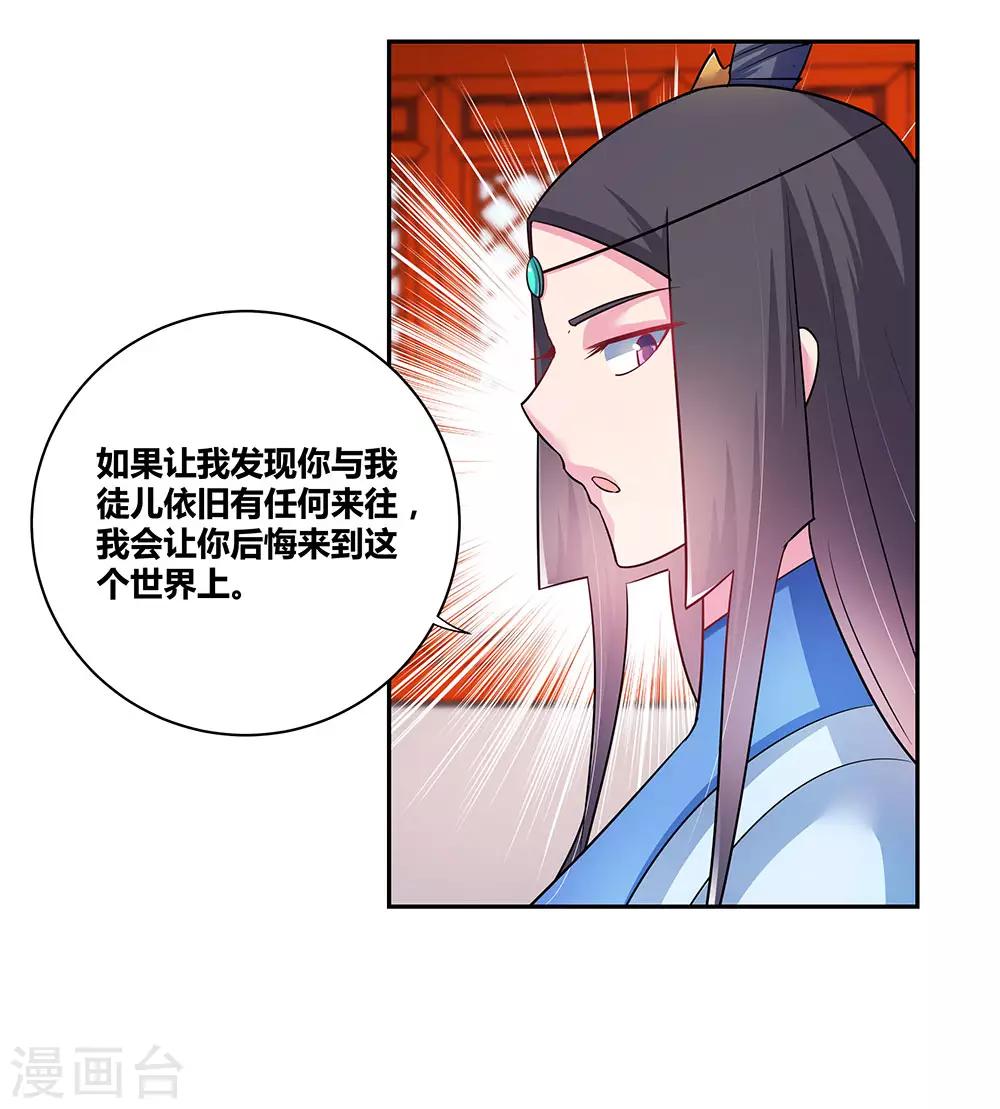 尊上漫画,第32话 最佳人选1图