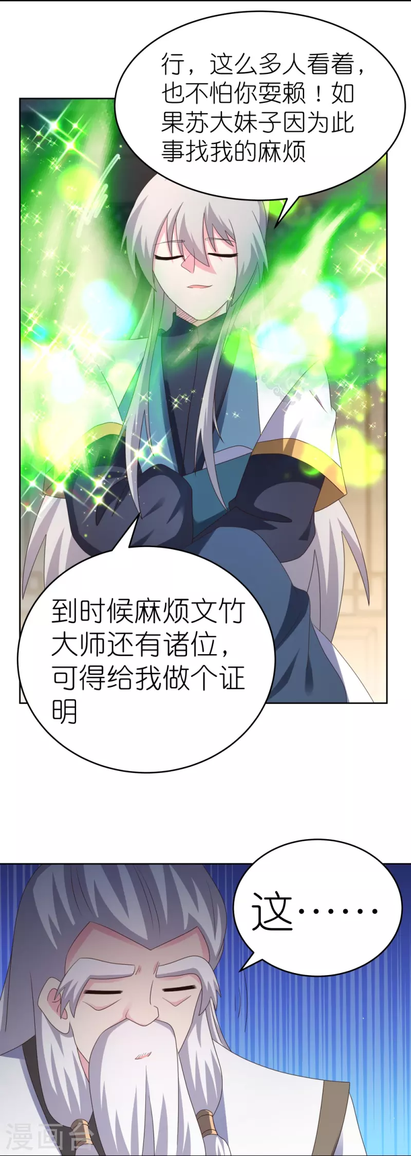 尊上是什么电视剧漫画,第376话 古清风的心神2图