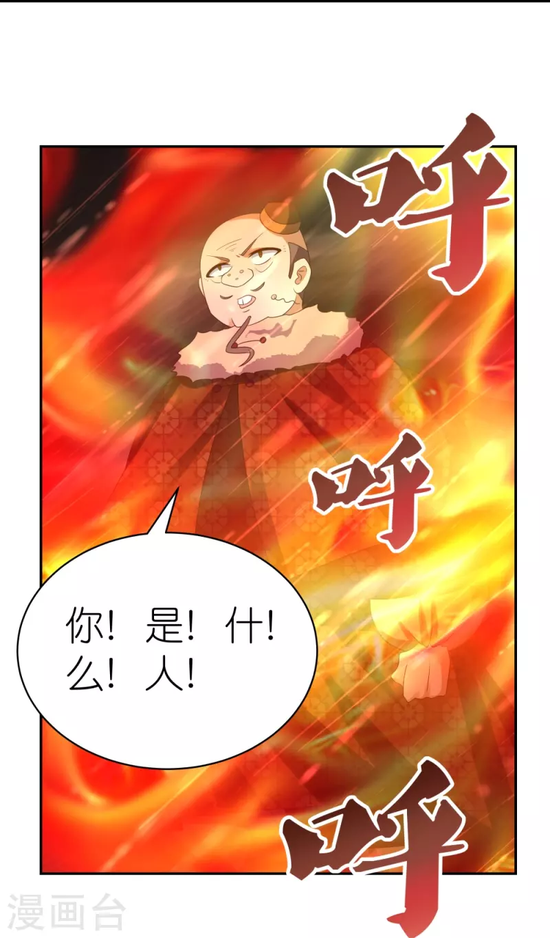 尊上是什么电视剧漫画,第339话 曾经见过2图