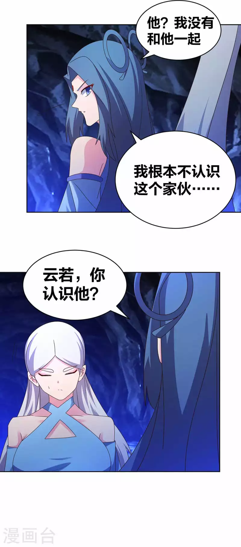 尊上漫画,第284话 白蛇2图