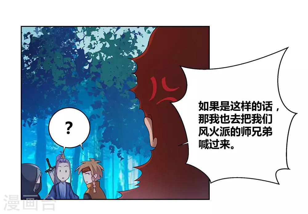 尊上漫画,第41话 随便逛逛2图