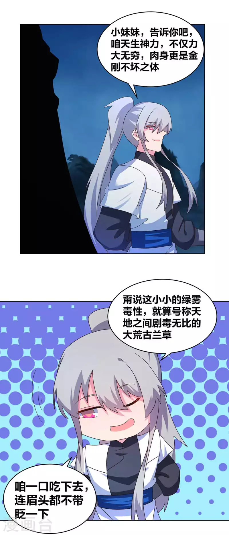 尊上漫画,第267话 灵穴旋涡1图