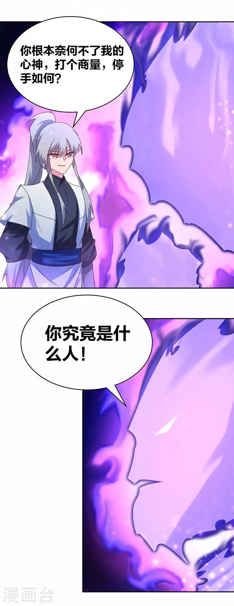 尊上漫画,第287话 都是美女！？1图