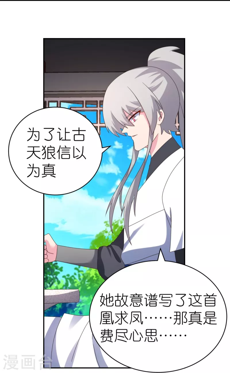 尊上漫画,第317话 差一点2图