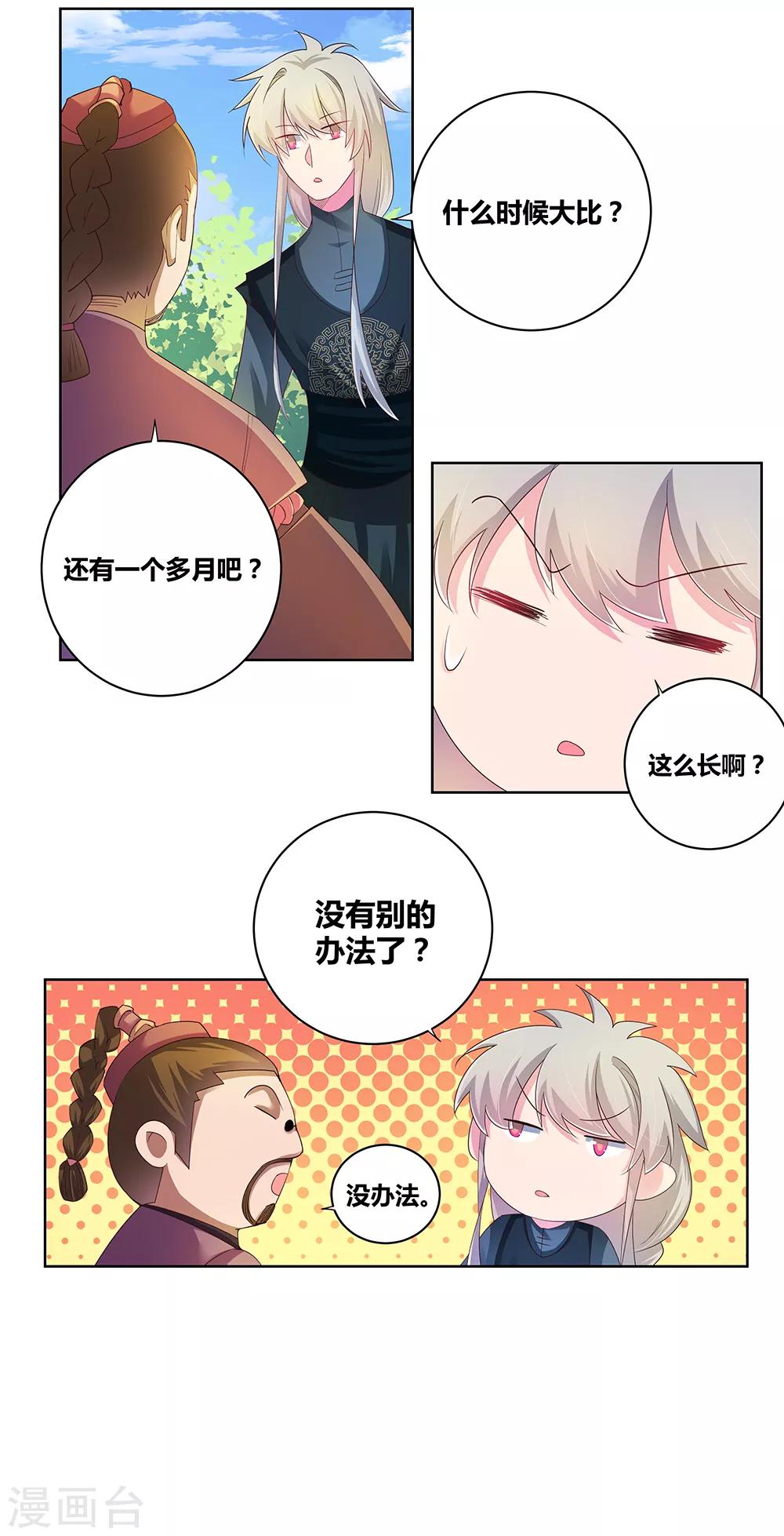 尊上又被抛弃了笔趣阁漫画,第38话 紫青墓云息1图