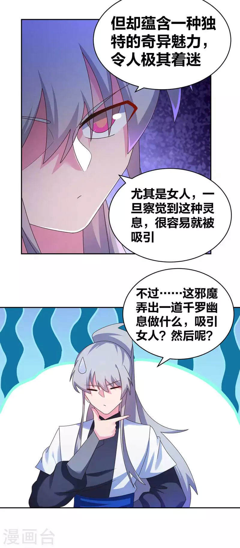 尊上漫画,第282话 月华灵种2图