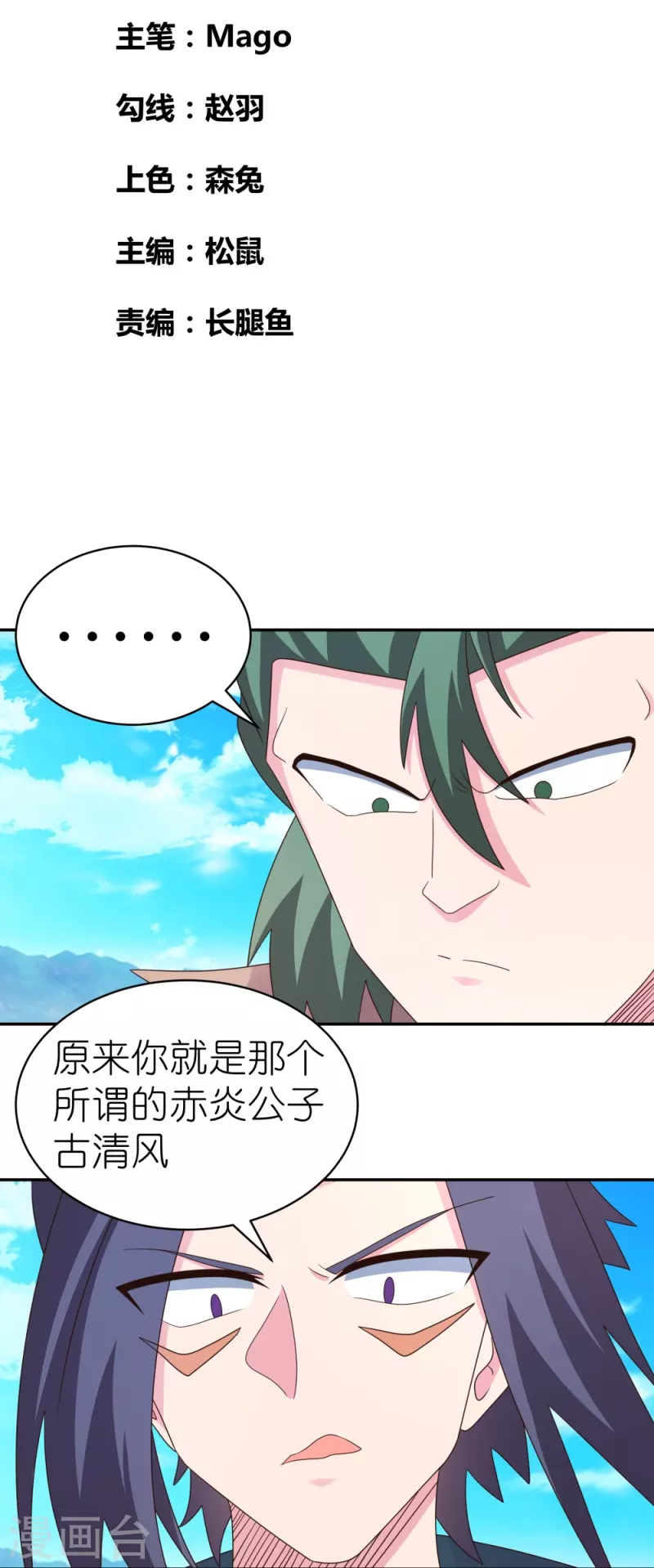 尊上漫画,第363话 试探2图