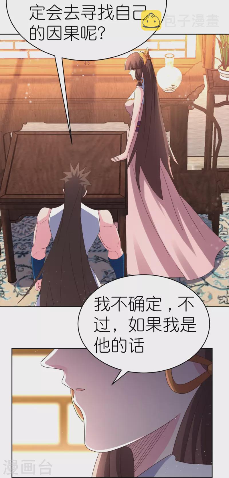 尊上漫画,第382话 玄机2图