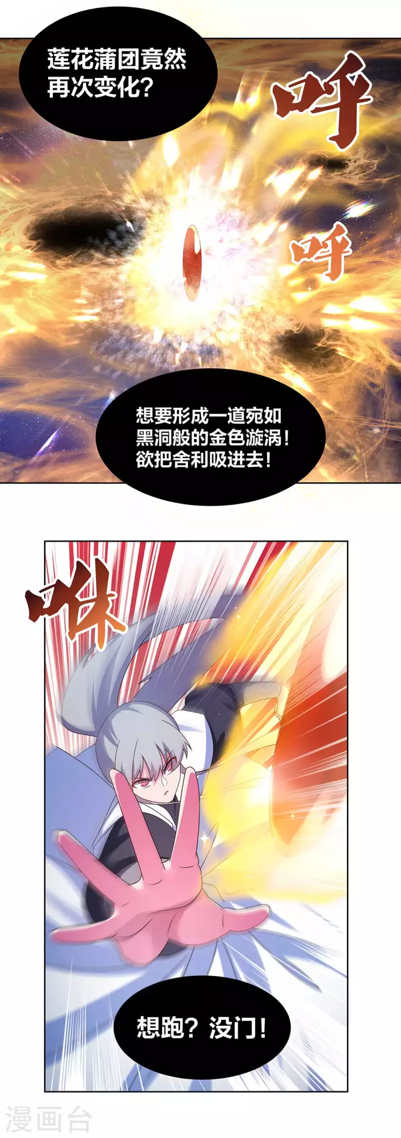 尊上漫画,第277话 佛息灵识1图