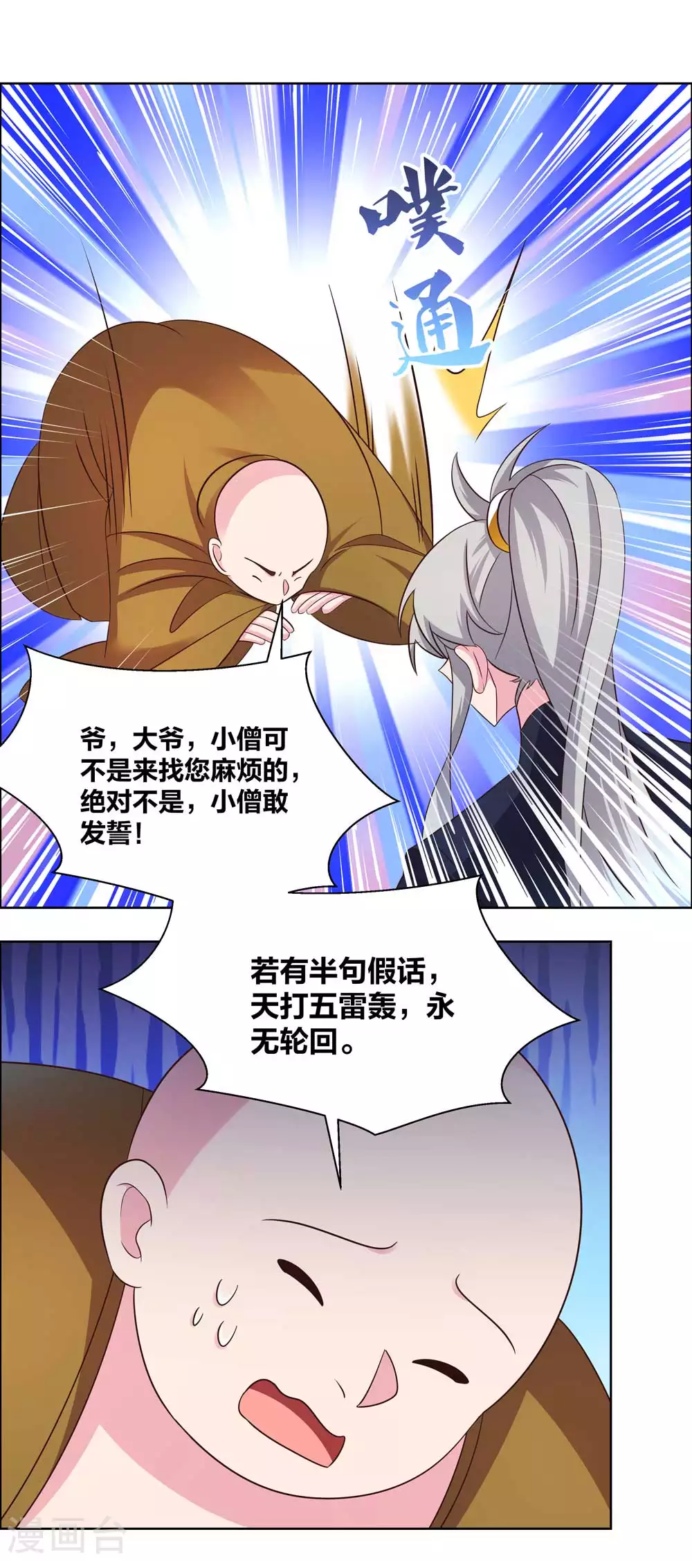 尊上漫画,第181话 他怎麽在这？2图