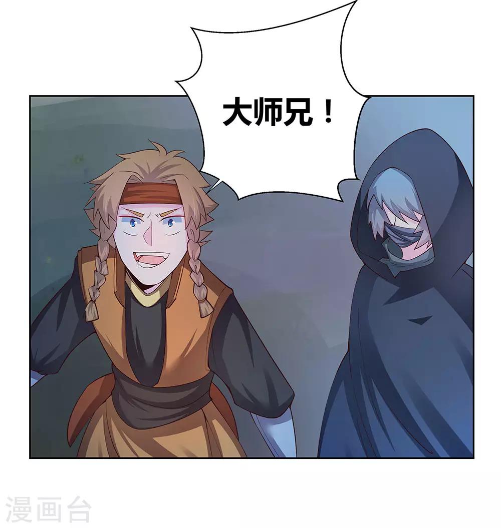 尊上漫画,第41话 随便逛逛1图