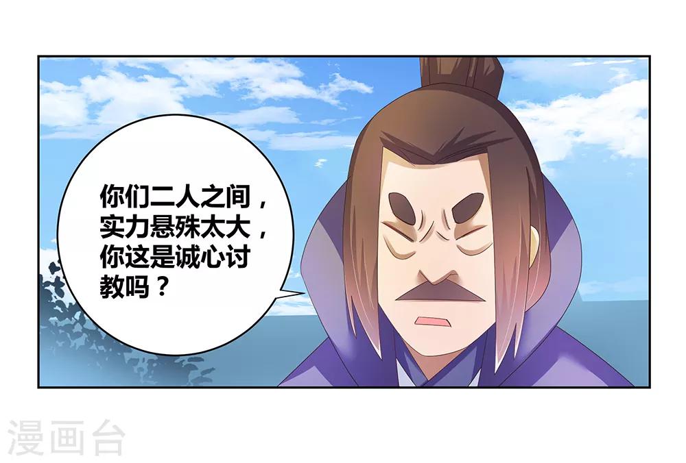尊上漫画,第36话 挑战2图