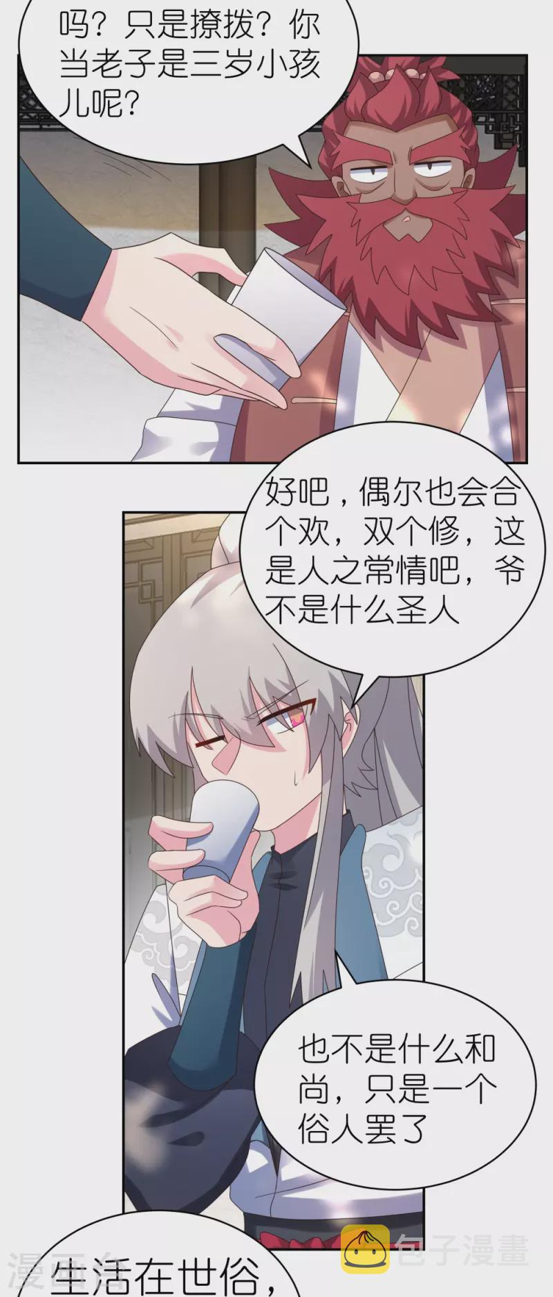 尊上漫画,第360话 风流债2图