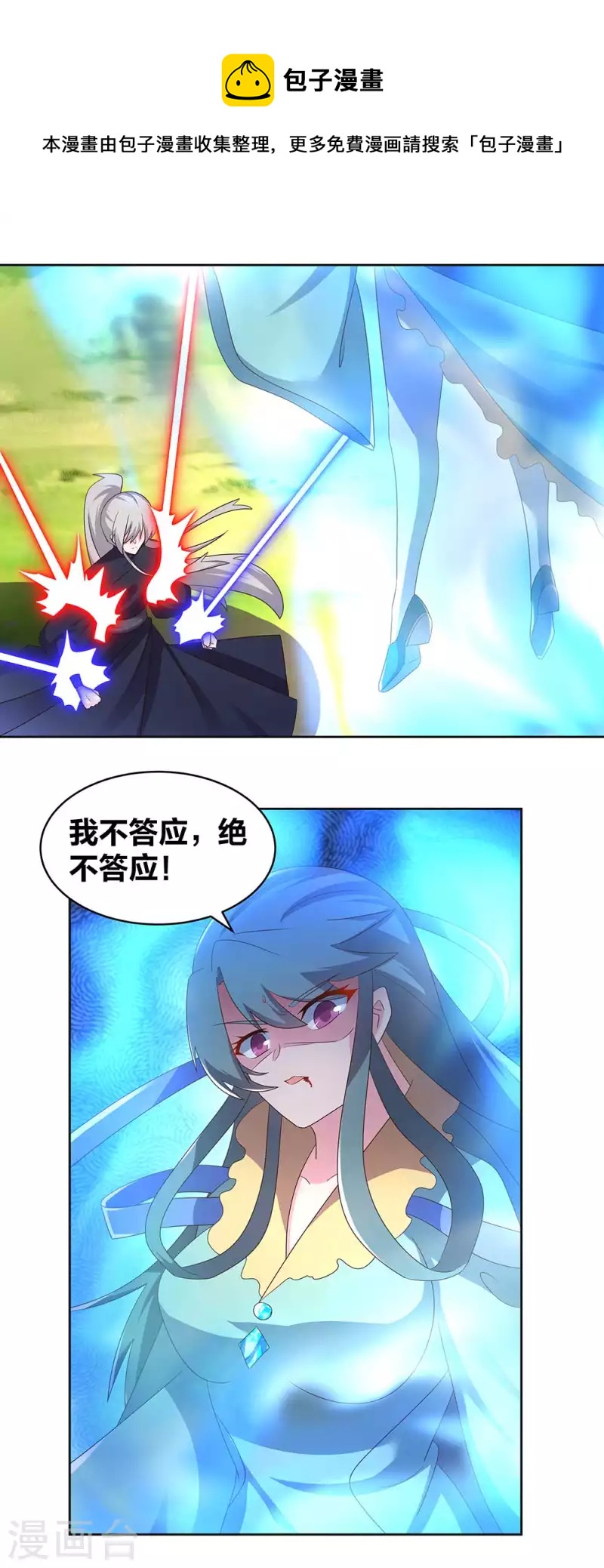 尊上漫画,第234话 无知的下场1图
