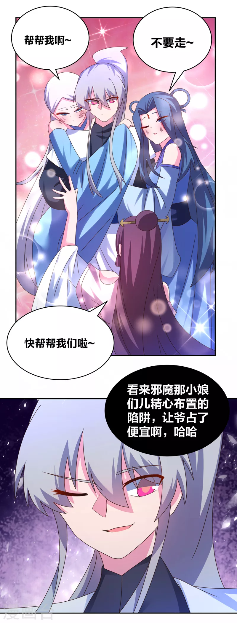 尊上漫画,第290话 都清醒一点2图