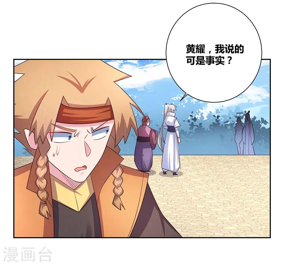 尊上漫画,第62话 都上来！2图