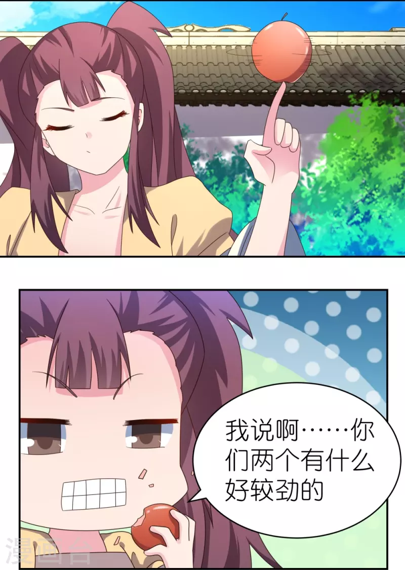 尊上漫画,第315话 较劲1图