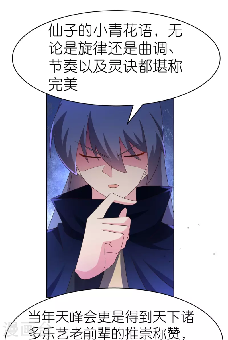 尊上漫画,第396话 招摇撞骗2图