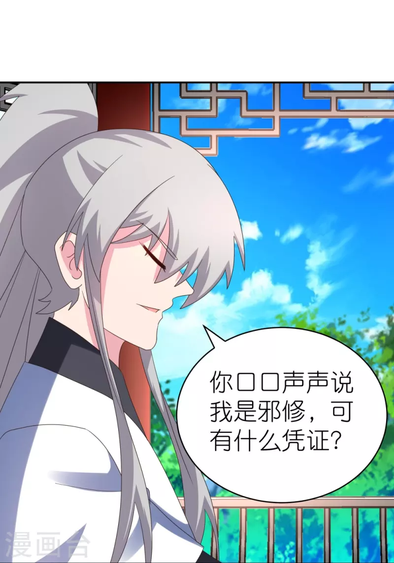 尊上漫画,第325话 邪修的手段2图