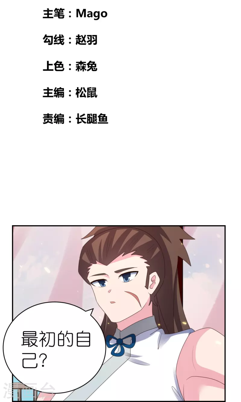尊上漫画,第352话 最熟悉的陌生人2图
