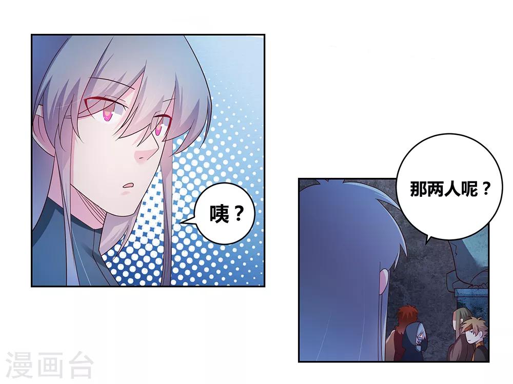 尊上是什么电视剧漫画,第42话 暗道2图