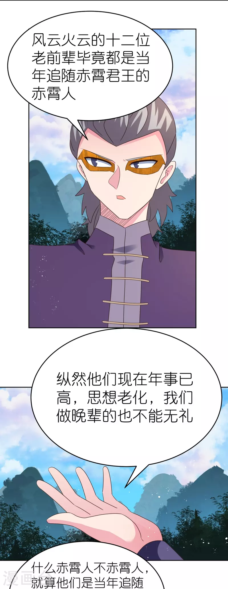 尊上是谁演的漫画,第386话 魏娇娇2图