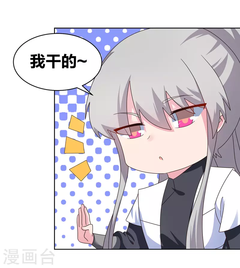 尊上漫画,第260话 我乾的！2图
