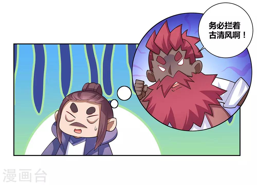 尊上漫画,第81话 意料之外2图