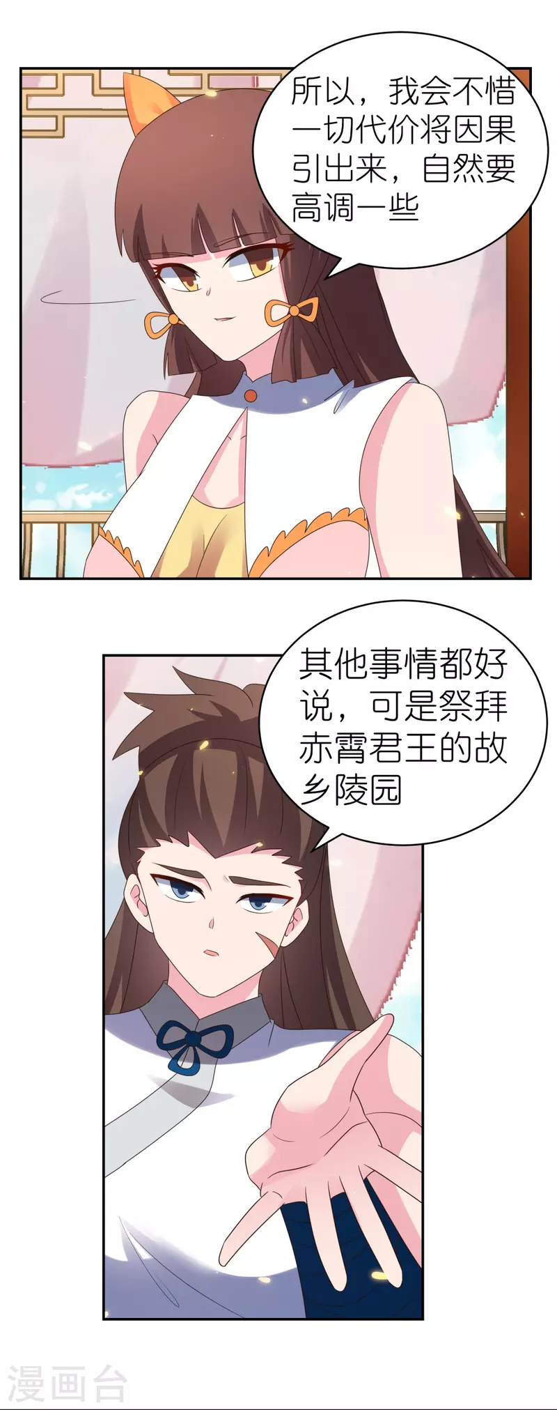 尊上漫画,第352话 最熟悉的陌生人1图