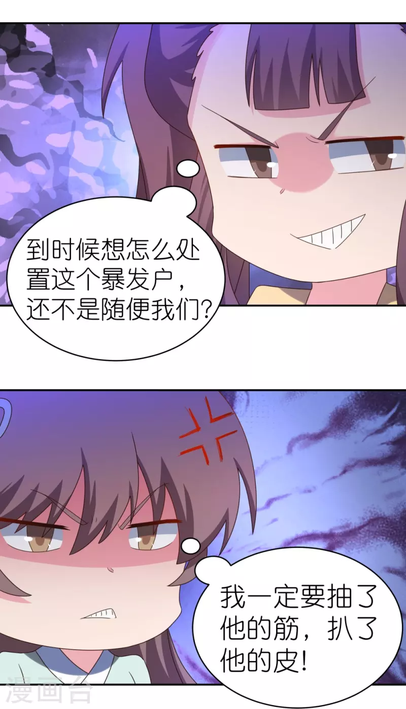 尊上是什么电视剧漫画,第314话 螺旋梦回丹2图