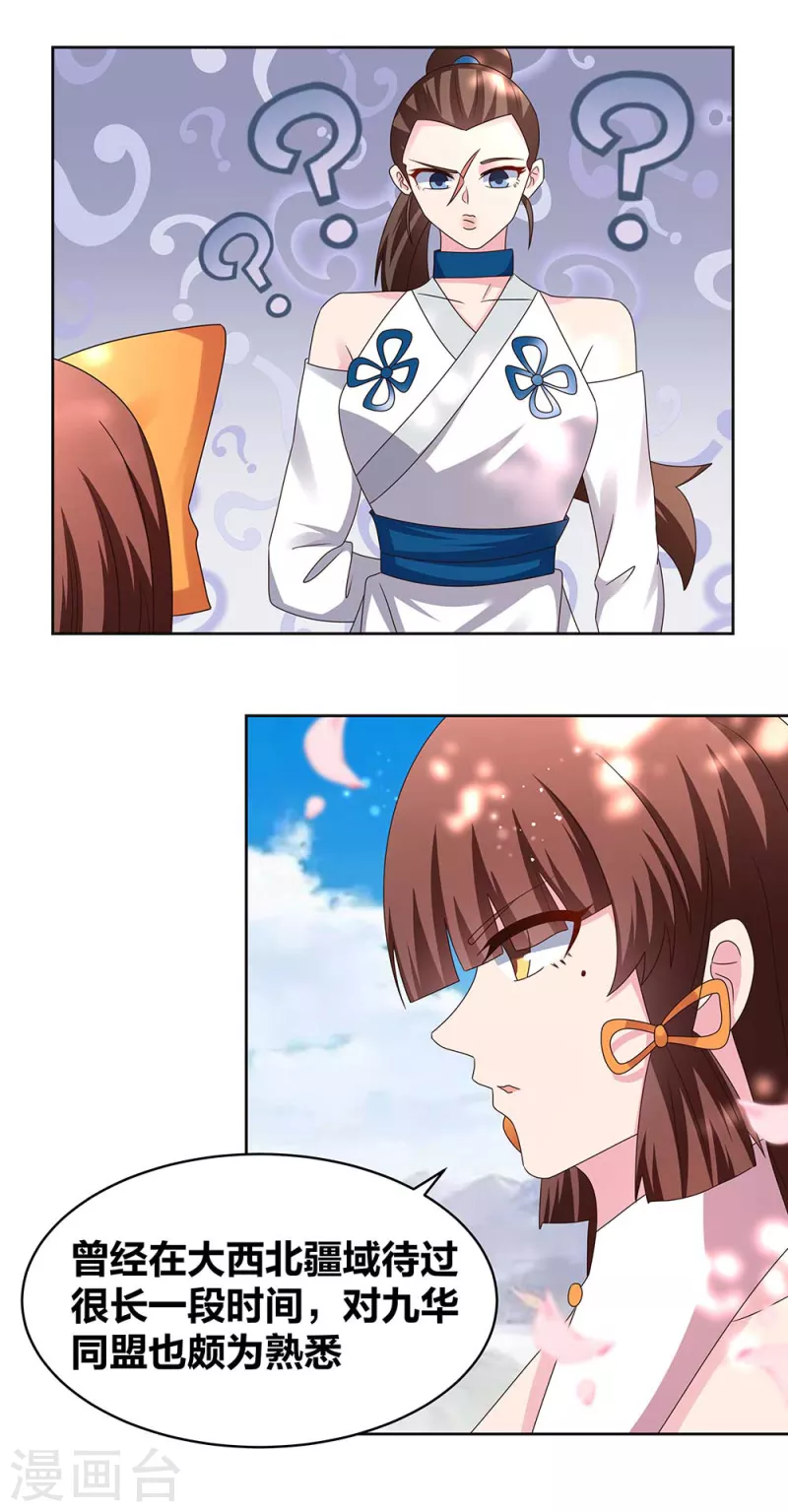 尊上漫画,第239话 苏嫿2图