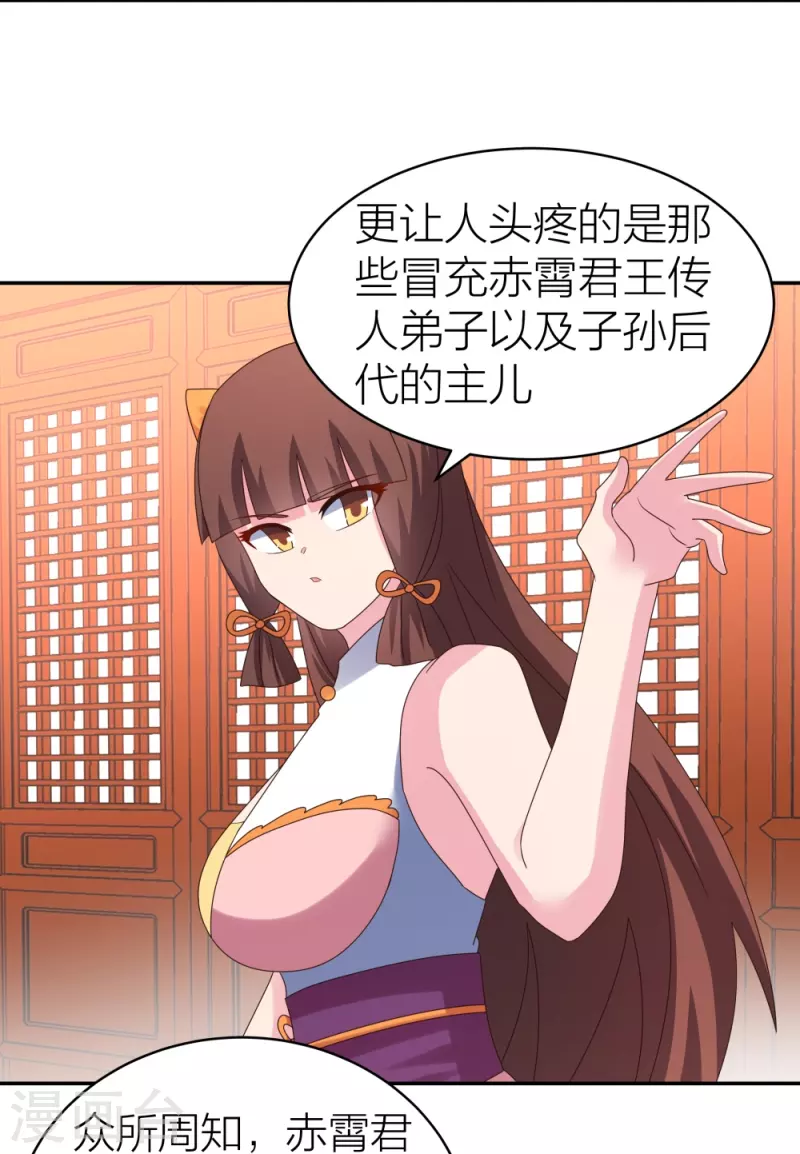 尊上漫画,第357话 狂妄的曾经2图