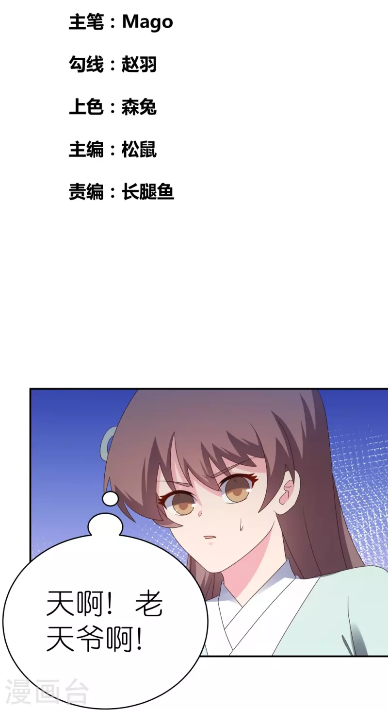 尊上漫画,第341话 拜见公子2图