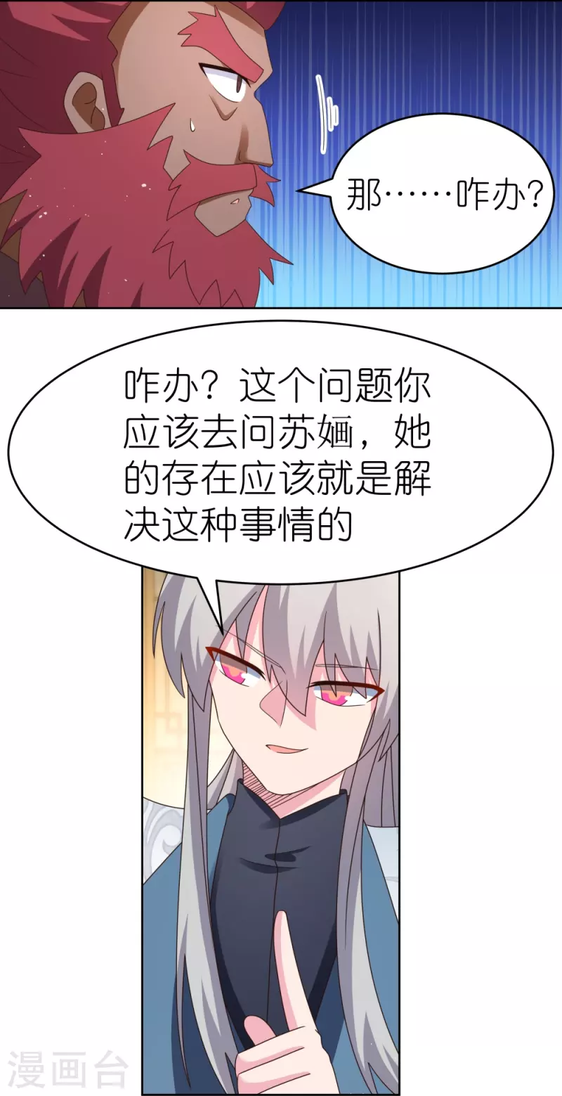 尊上漫画,第379话 世代的轮回2图
