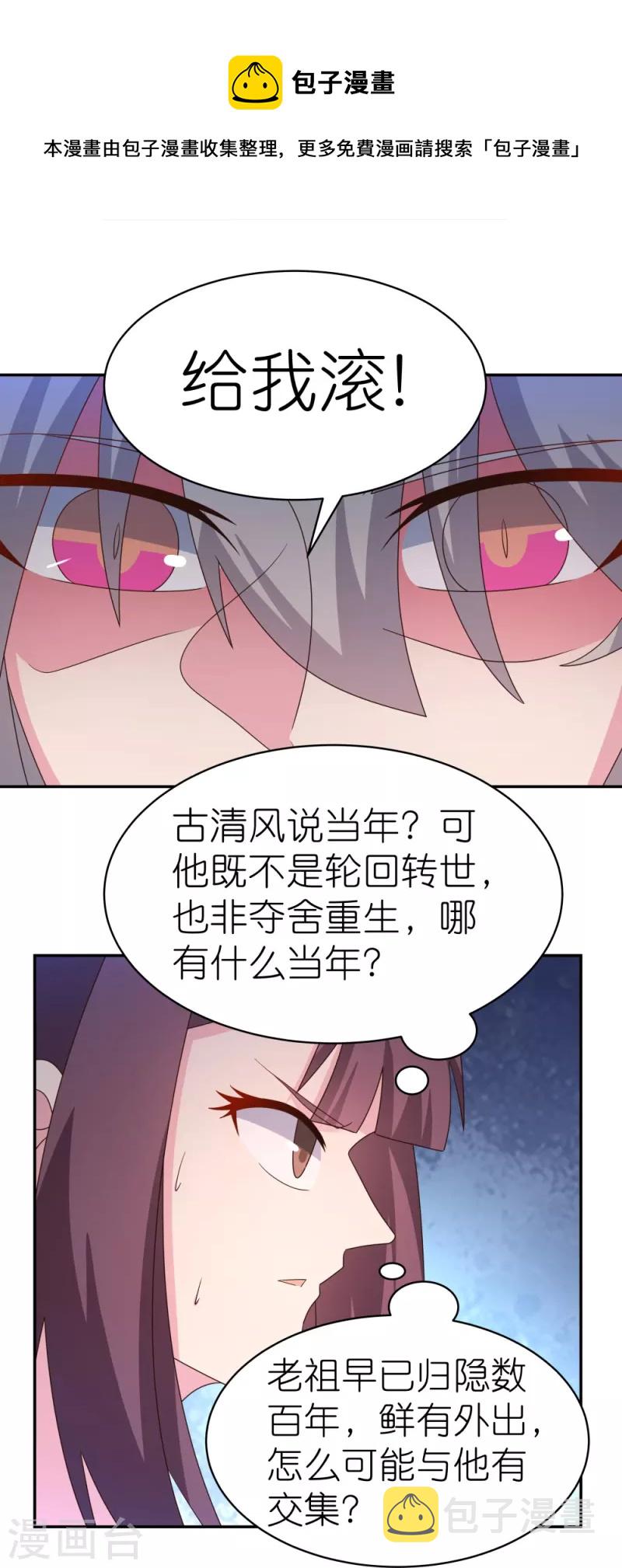 尊上漫画,第340话 吓死你1图