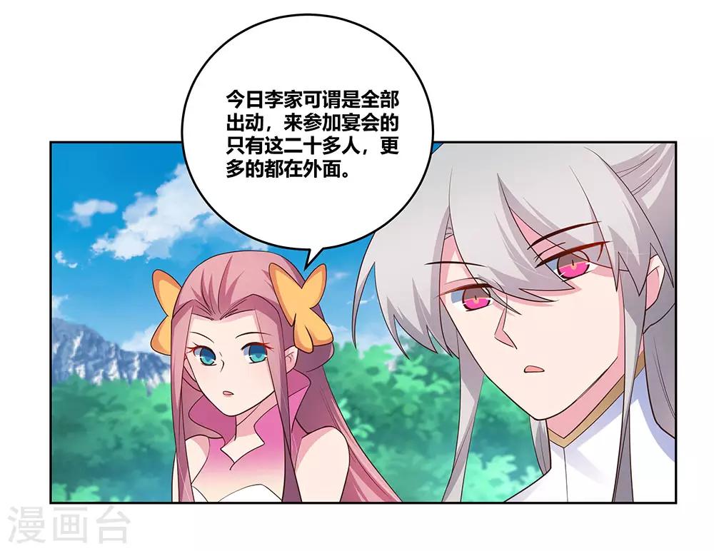 尊上漫画,第105话 立储宴会2图
