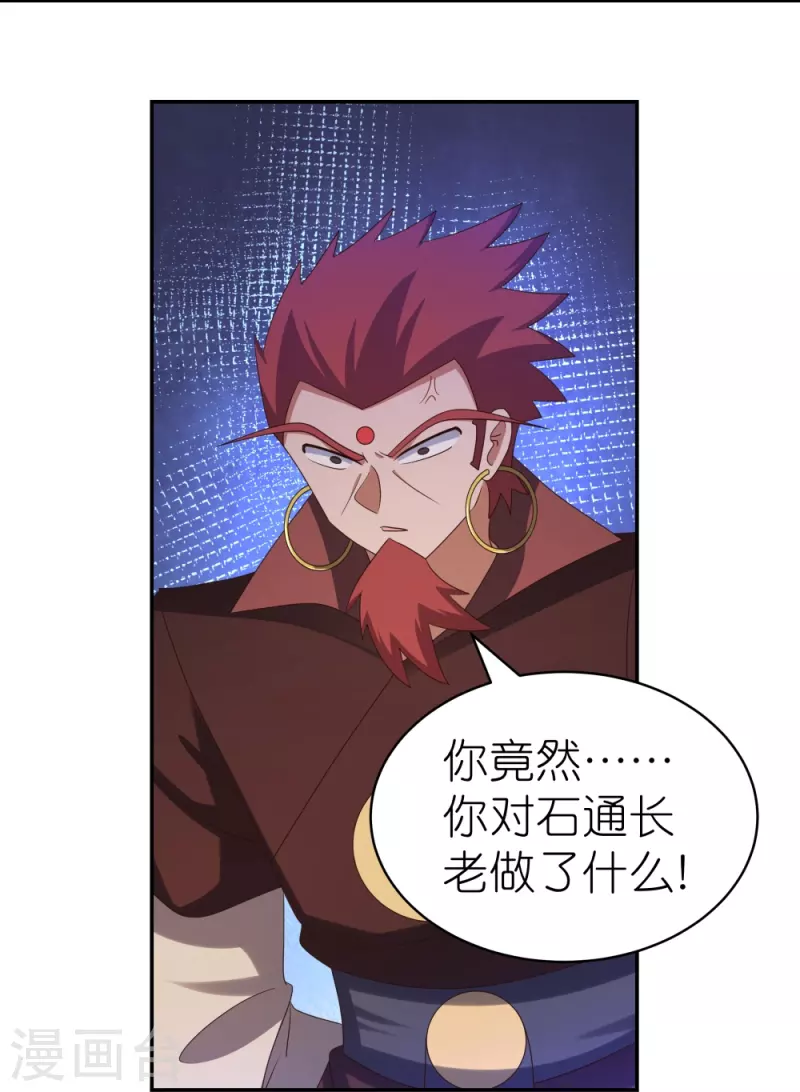 尊上漫画,第333话 报仇雪恨2图