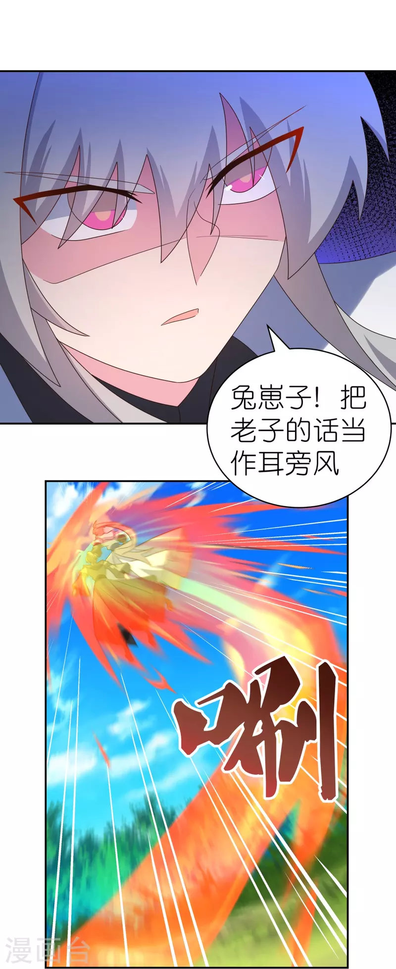 尊上漫画,第336话 耳旁风1图