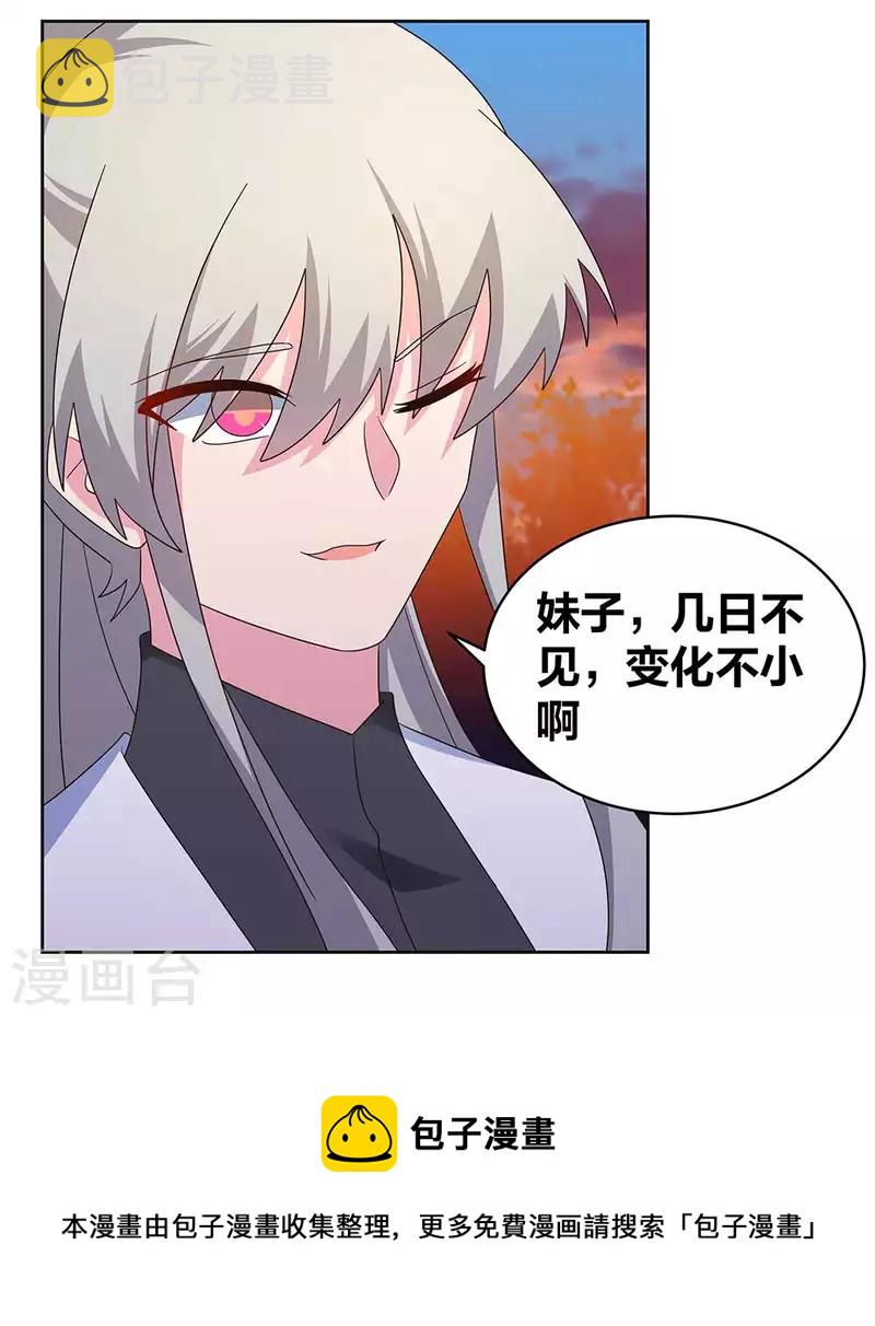 尊上漫画,第242话 後遗症1图