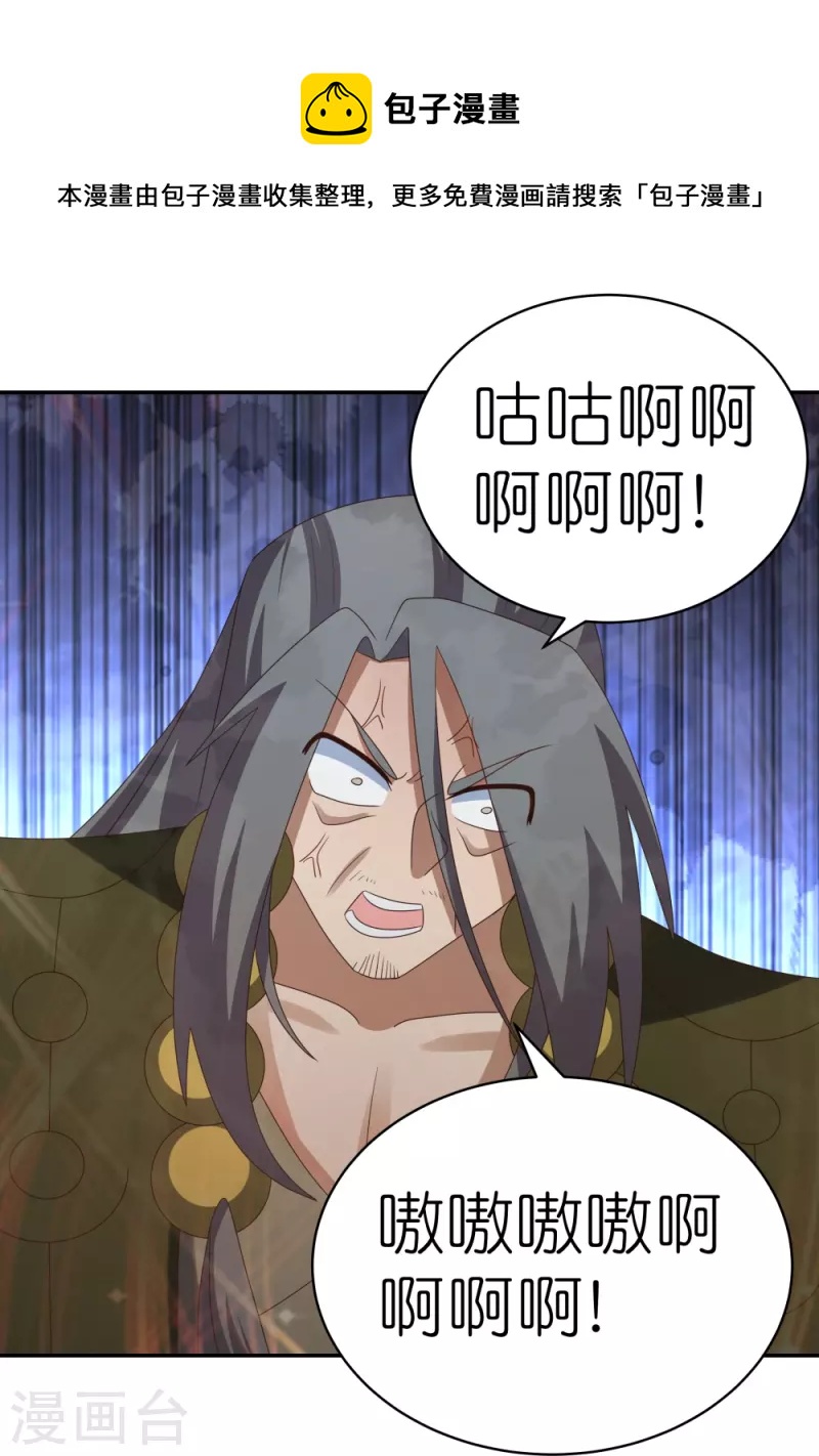 尊上漫画,第340话 吓死你1图