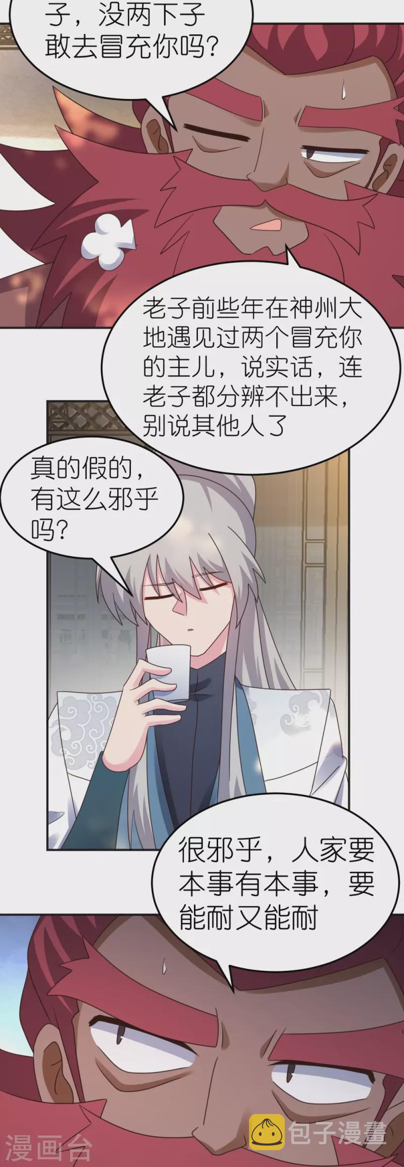 尊上漫画,第361话 招摇撞骗2图