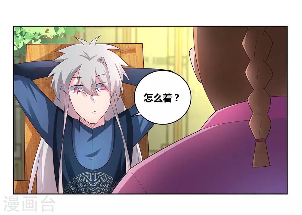 尊上漫画,第54话 大比初日12图