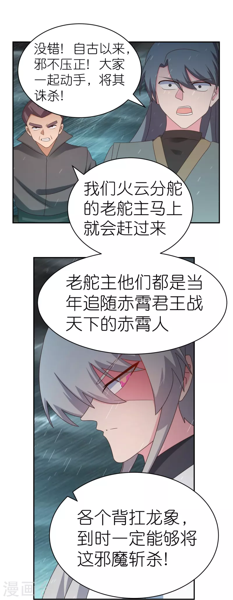 尊上漫画,第337话 生不如死1图