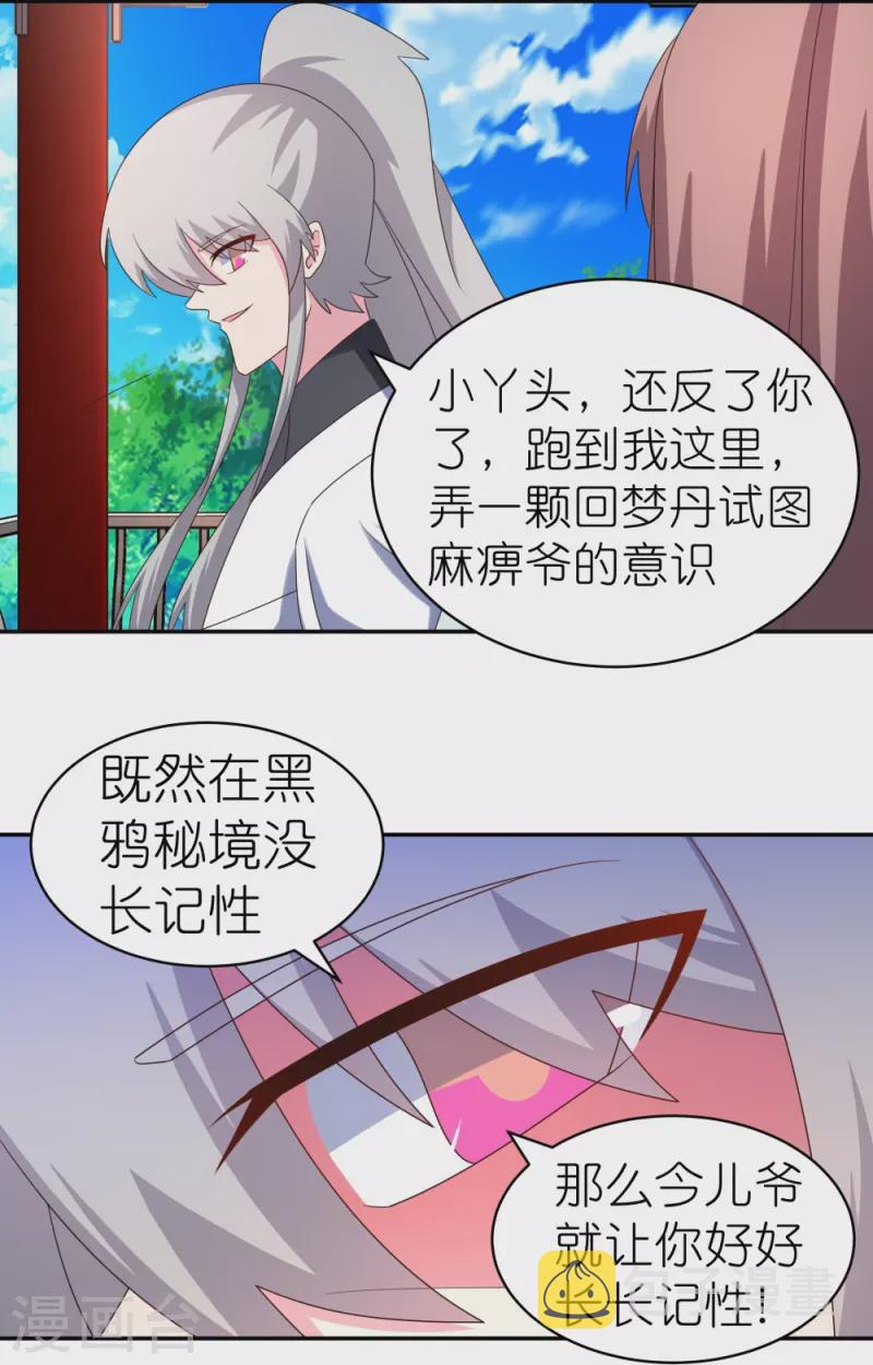 尊上漫画,第318话 喊破喉咙也没人来救你1图