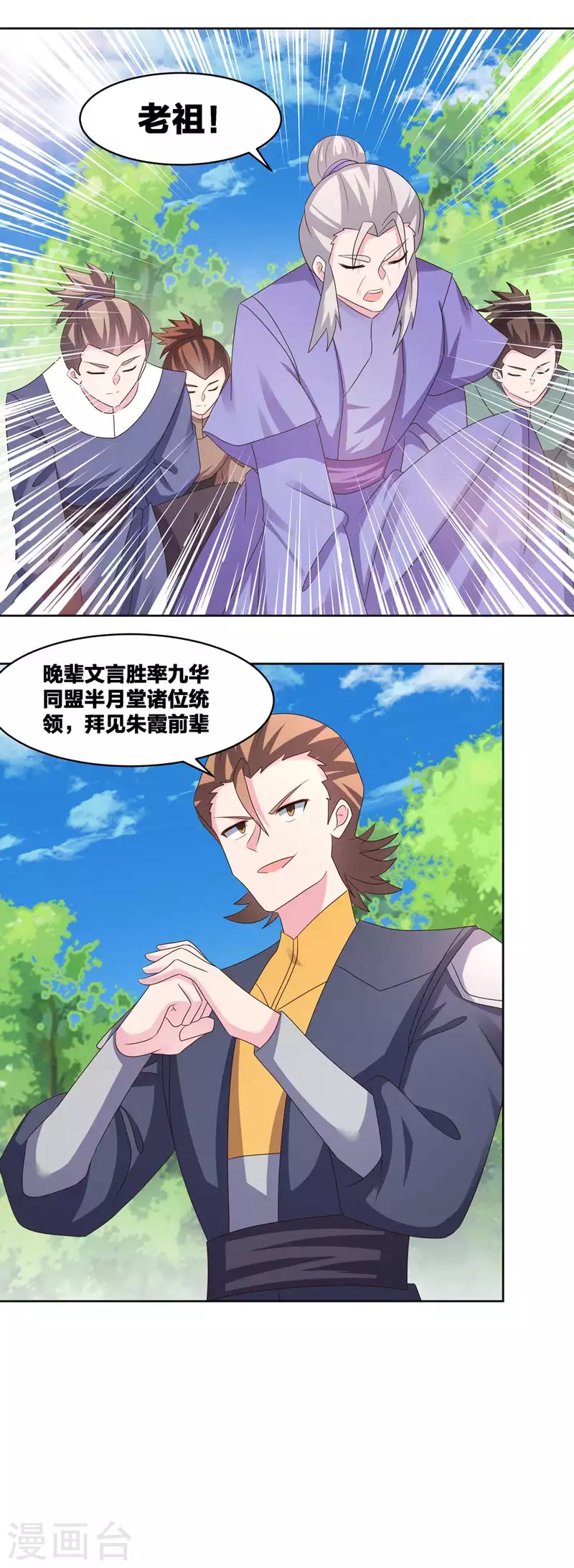 尊上漫画,第217话 五光石2图