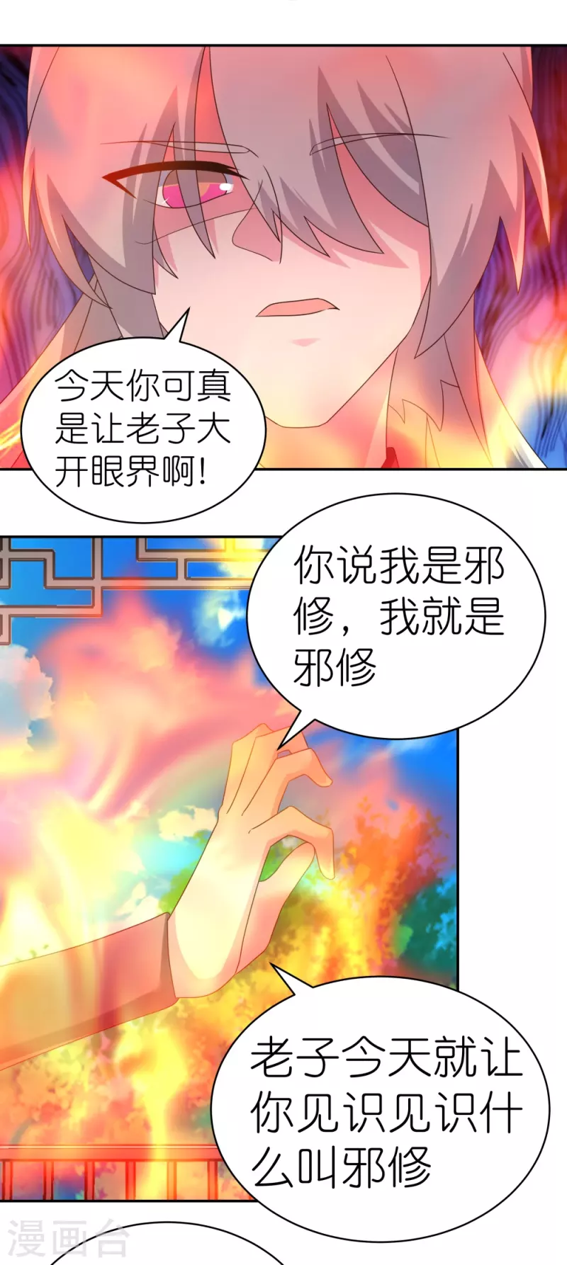 尊上漫画,第325话 邪修的手段2图