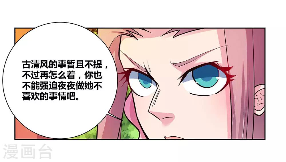 尊上漫画,第77话 女人的争执1图