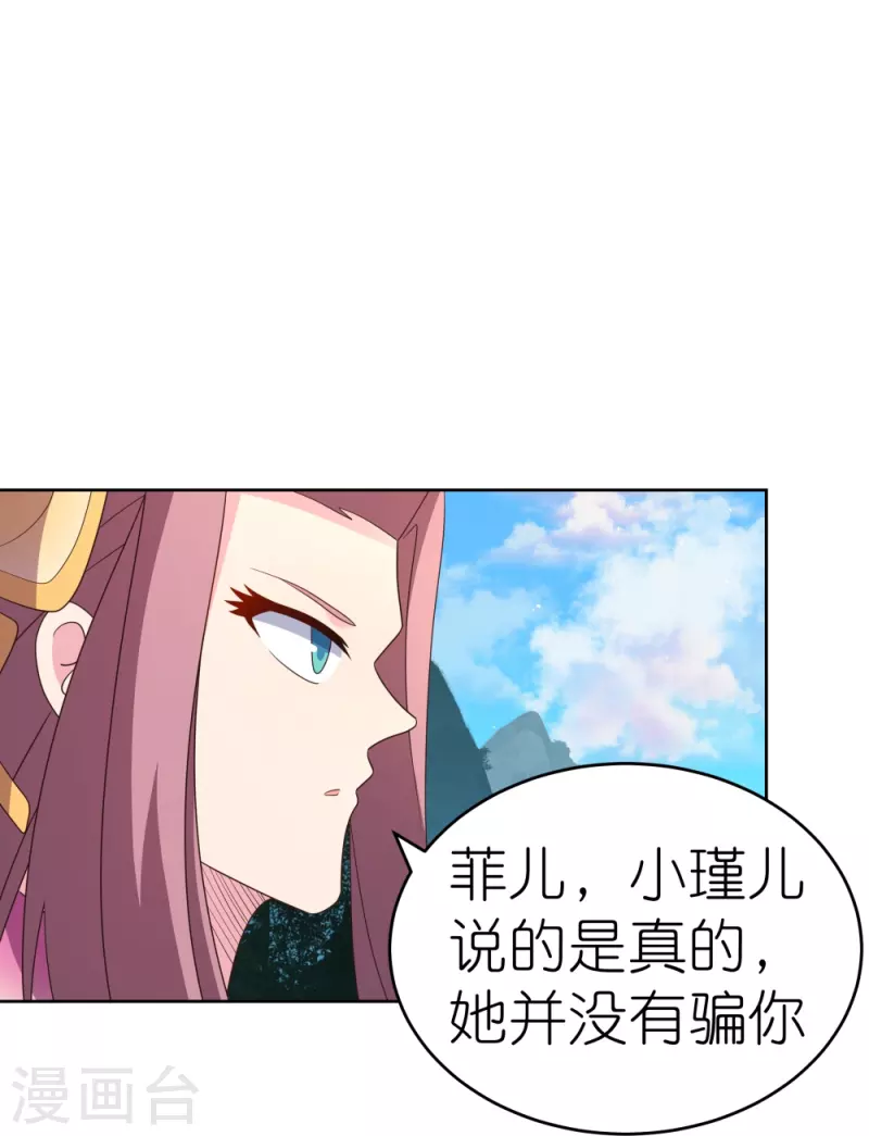 尊上漫画,第390话 都是托2图