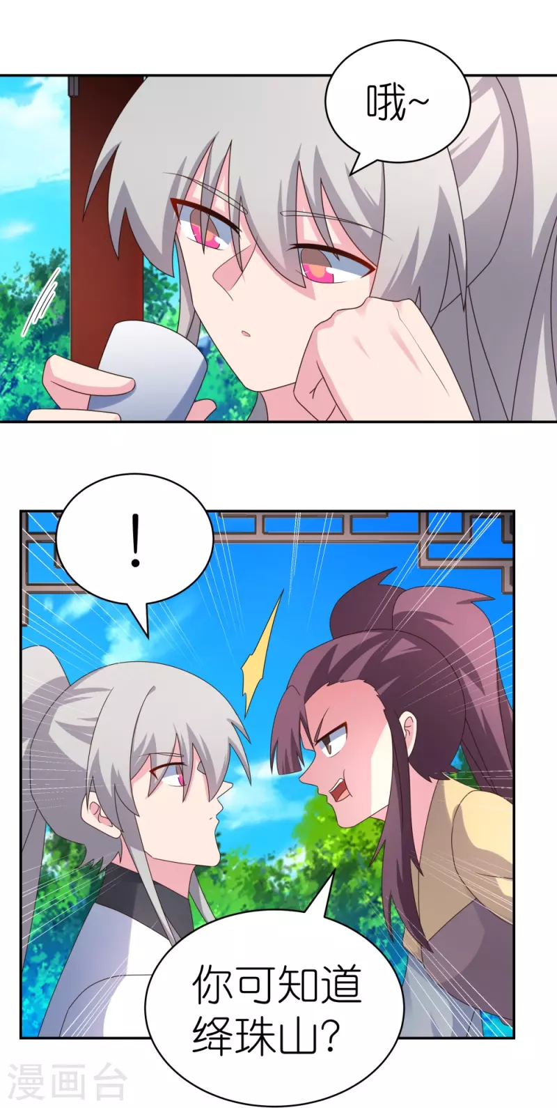 尊上漫画,第313话 无衍控心蛊2图
